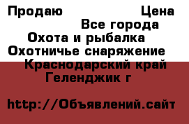 Продаю PVS-14 omni7 › Цена ­ 150 000 - Все города Охота и рыбалка » Охотничье снаряжение   . Краснодарский край,Геленджик г.